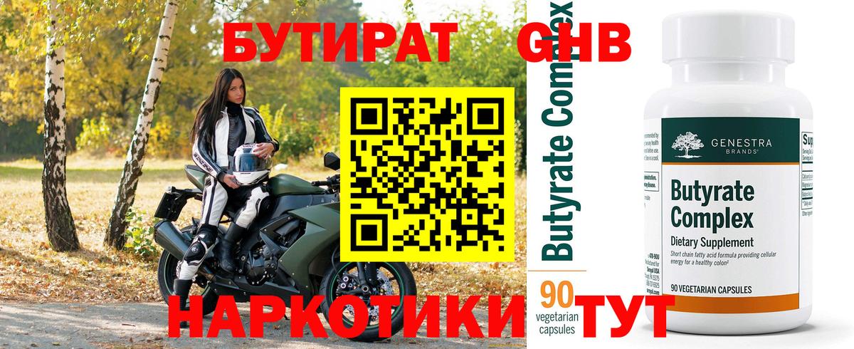 БУТИРАТ Butirat  Вход с VPN  БУТИРАТ  Белореченск 