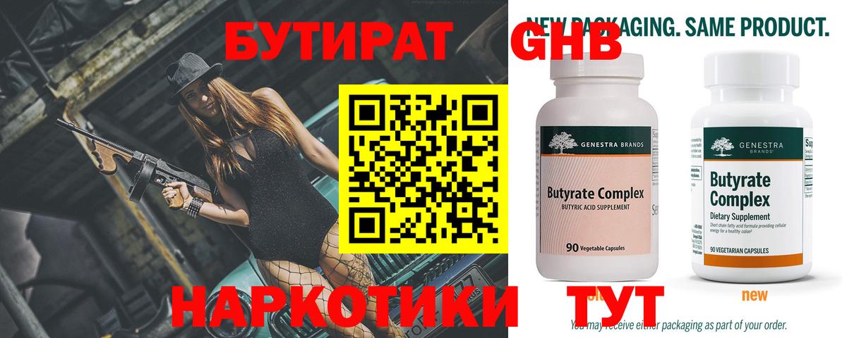 Бутират оксана Белореченск