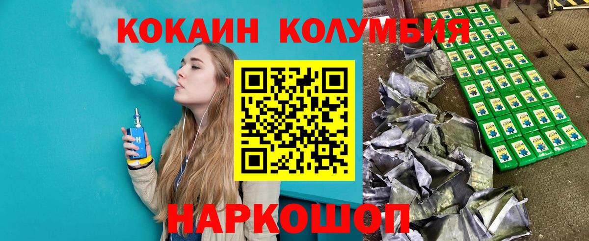 Белореченск  Кокаин Fish Scale  КОКАИН  Вход с VPN 