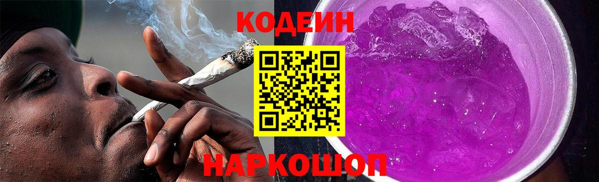 Кодеиновый сироп Lean напиток Lean (лин) Белореченск