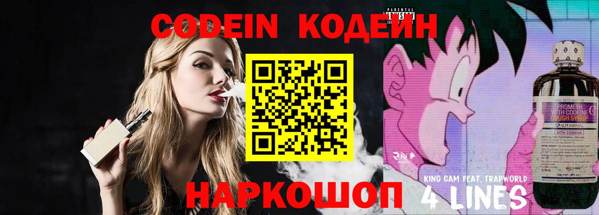 Кодеин напиток Lean (лин)  Codein напиток Lean (лин)  Белореченск  Вход с VPN 