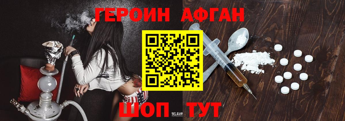ГЕРОИН Афган Белореченск