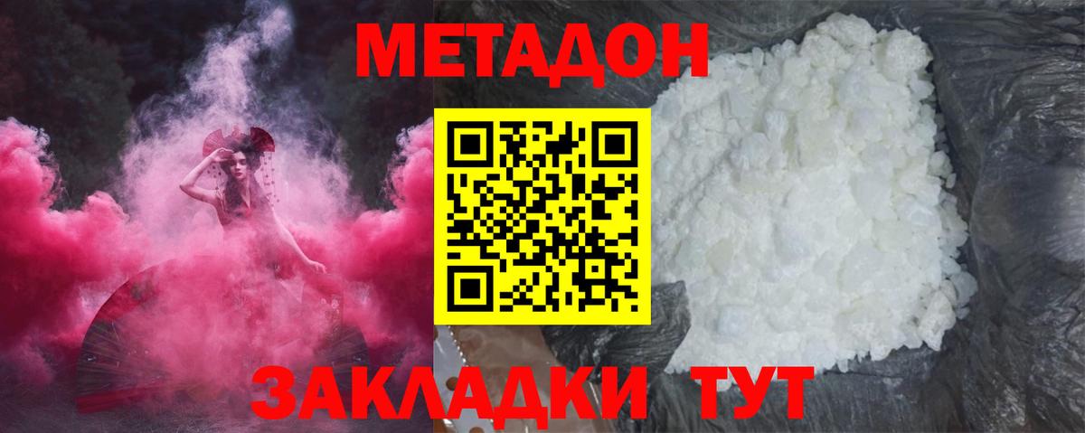 Метадон кристалл  Вход с VPN  Метадон кристалл  Белореченск 
